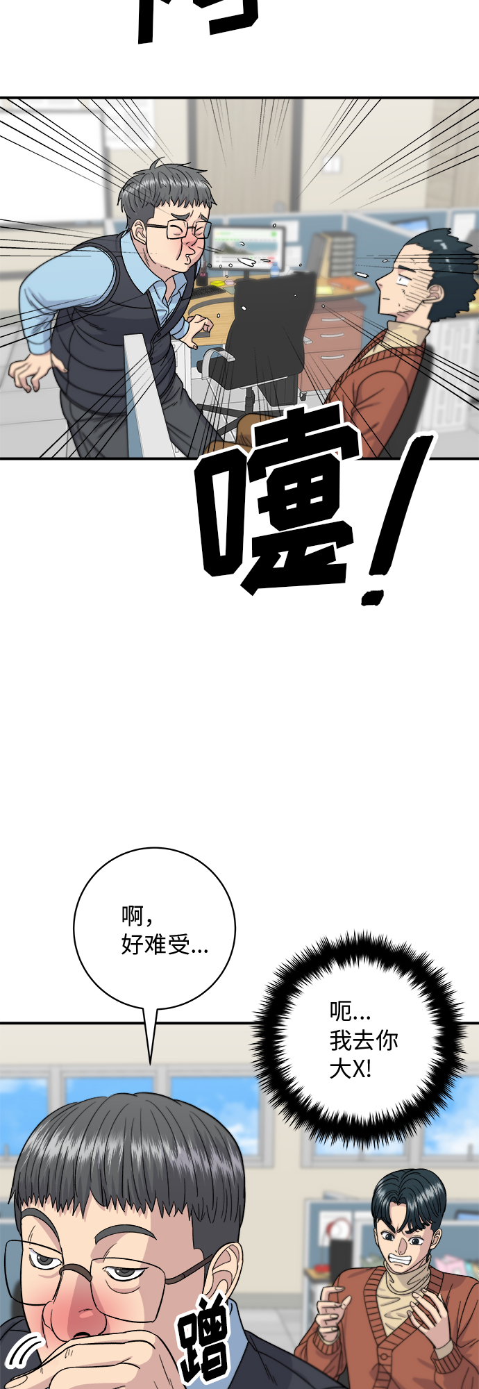 廢柴的一日三餐 - [第69話] 部隊火鍋(1/2) - 6