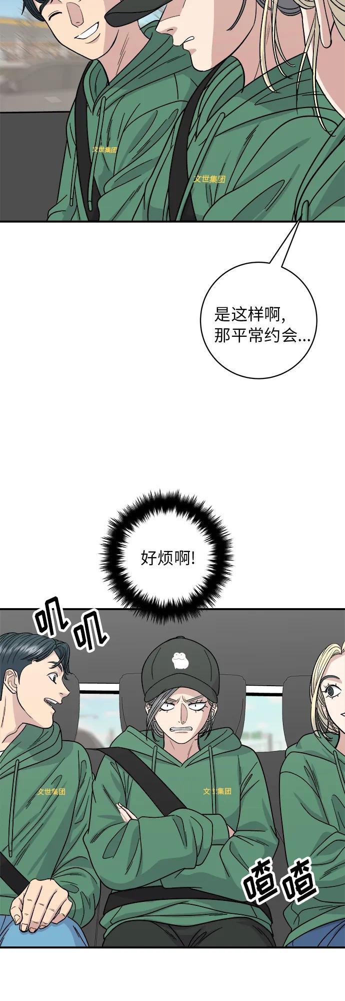 廢柴的一日三餐 - [第77話] 烤蛤蜊(1/2) - 2