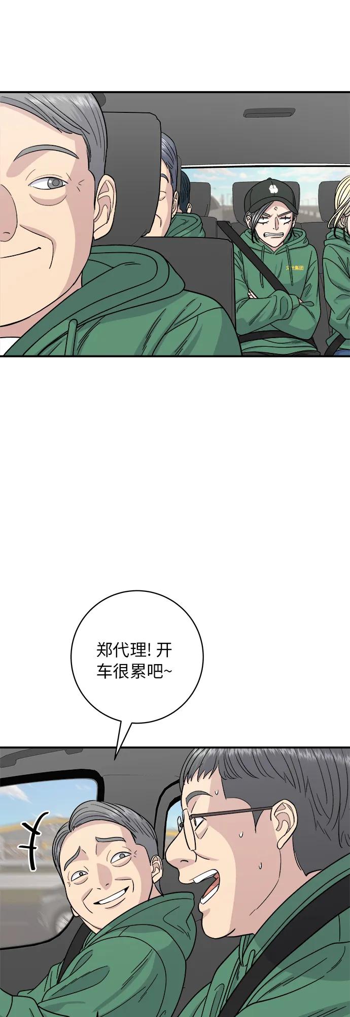 廢柴的一日三餐 - [第77話] 烤蛤蜊(1/2) - 5