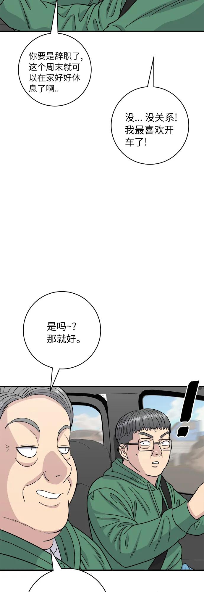 廢柴的一日三餐 - [第77話] 烤蛤蜊(1/2) - 6
