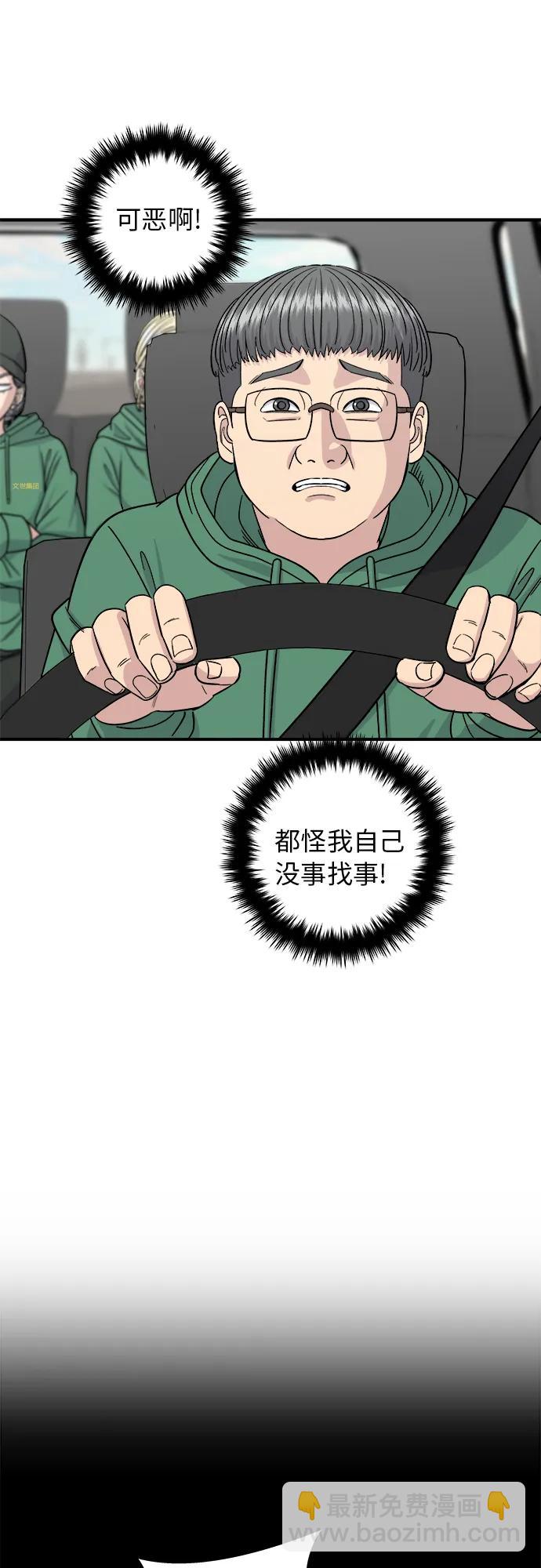廢柴的一日三餐 - [第77話] 烤蛤蜊(1/2) - 8