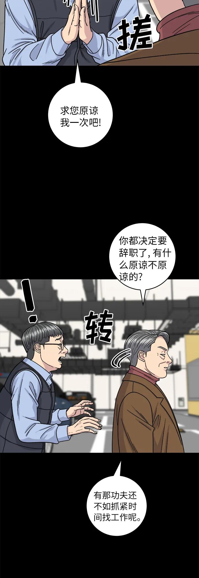廢柴的一日三餐 - [第77話] 烤蛤蜊(1/2) - 2