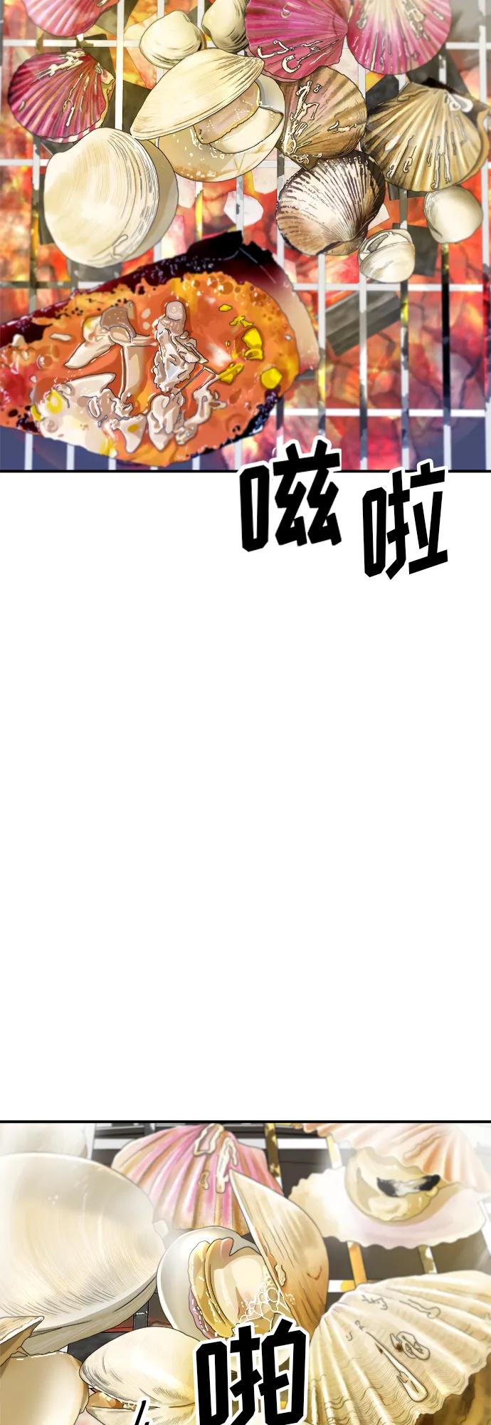 廢柴的一日三餐 - [第77話] 烤蛤蜊(1/2) - 1