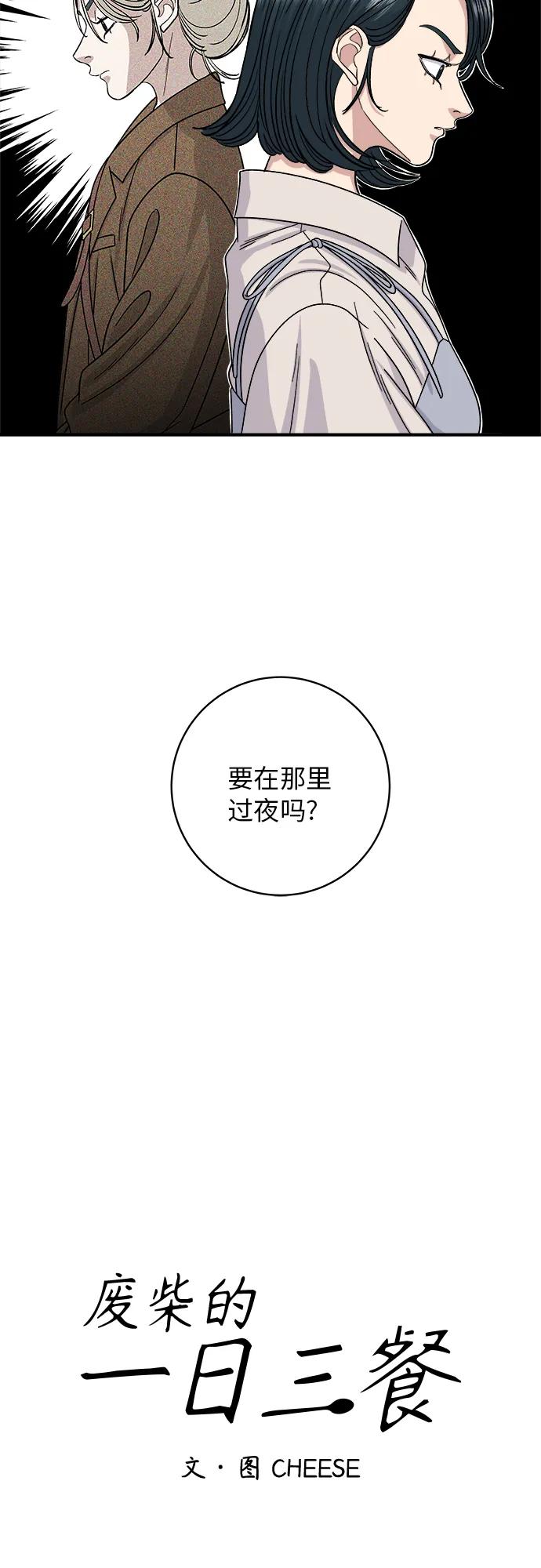 廢柴的一日三餐 - [第77話] 烤蛤蜊(1/2) - 3