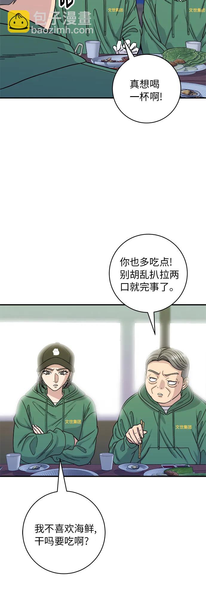 廢柴的一日三餐 - [第77話] 烤蛤蜊(1/2) - 8