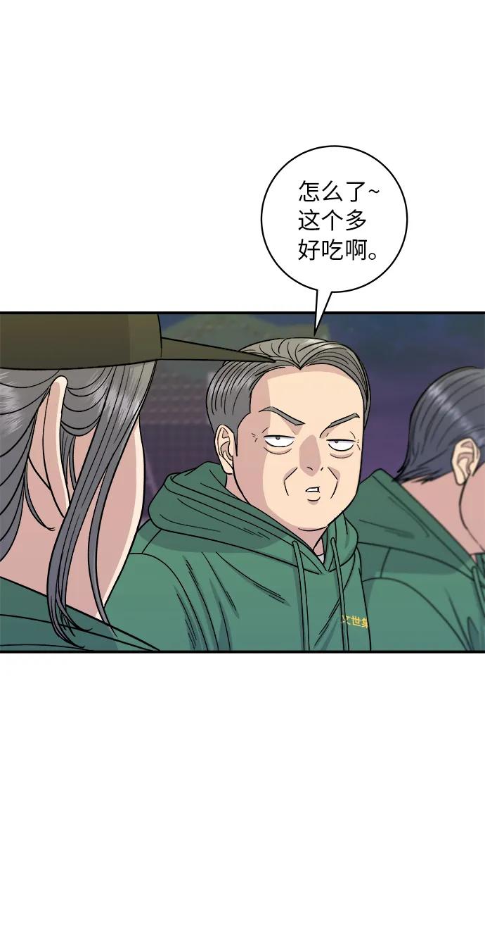 廢柴的一日三餐 - [第77話] 烤蛤蜊(1/2) - 1