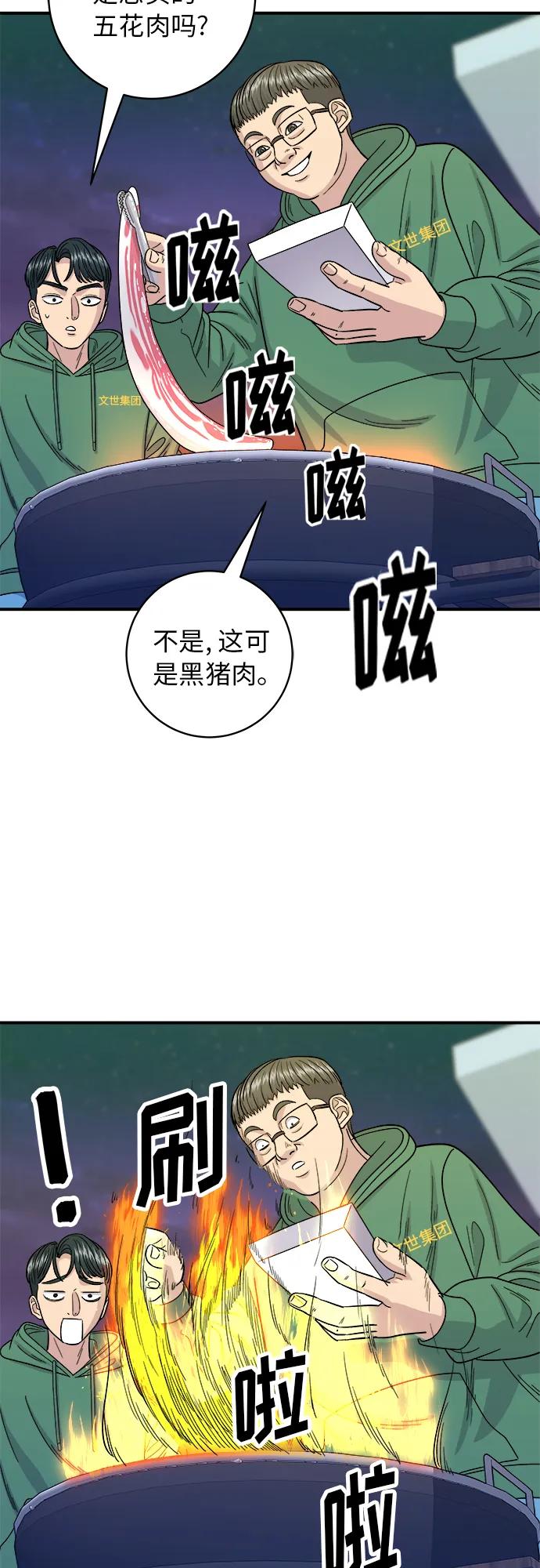 廢柴的一日三餐 - [第77話] 烤蛤蜊(1/2) - 6