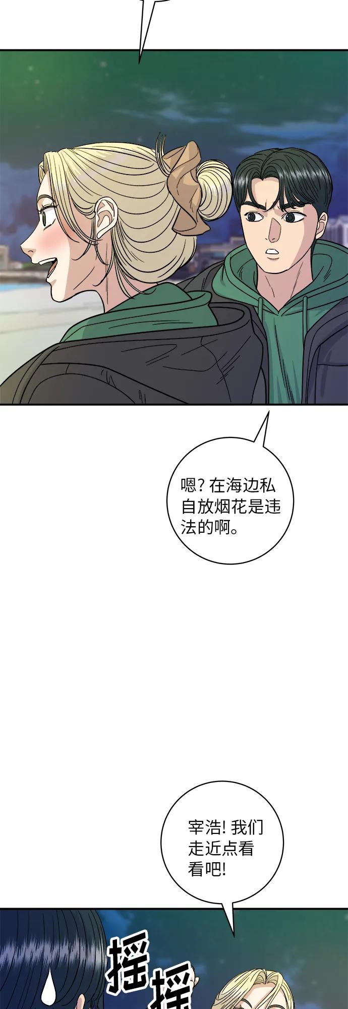 廢柴的一日三餐 - [第77話] 烤蛤蜊(1/2) - 1