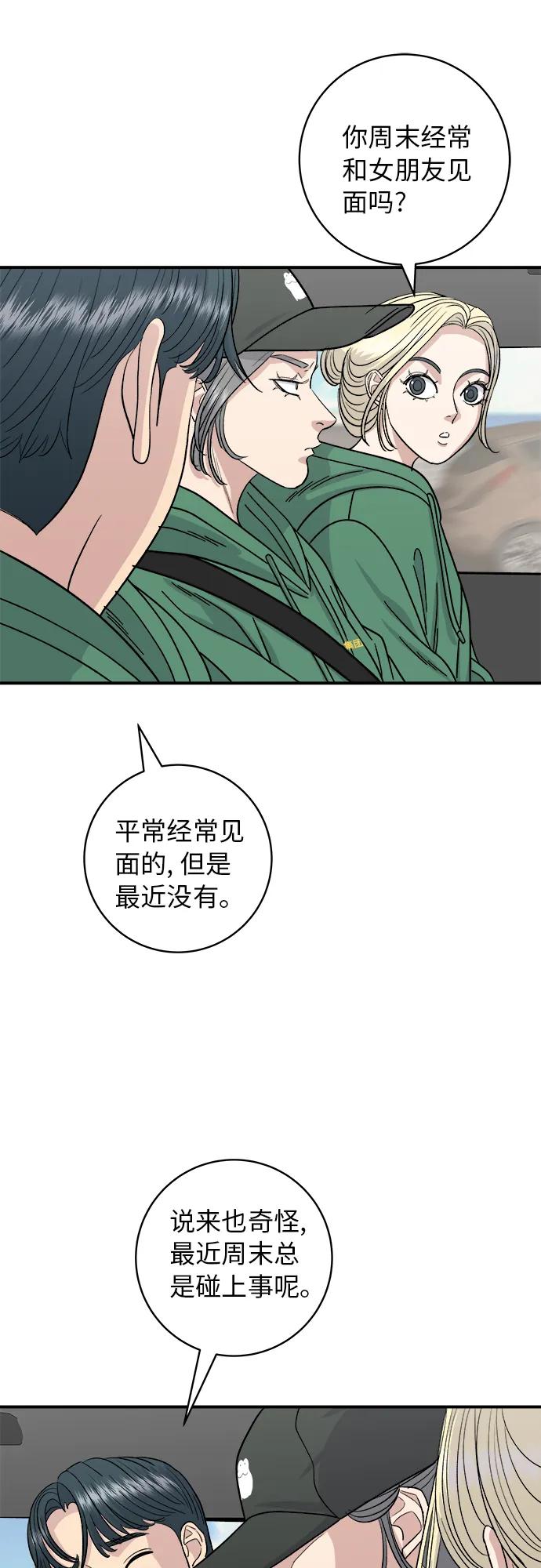 廢柴的一日三餐 - [第77話] 烤蛤蜊(1/2) - 1