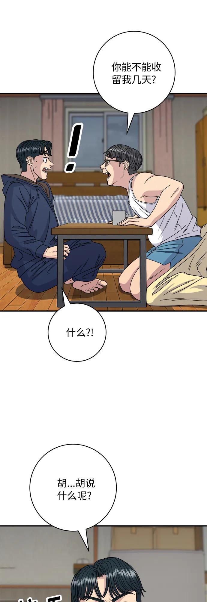 廢柴的一日三餐 - [第83話] 哈O套餐(1/2) - 6