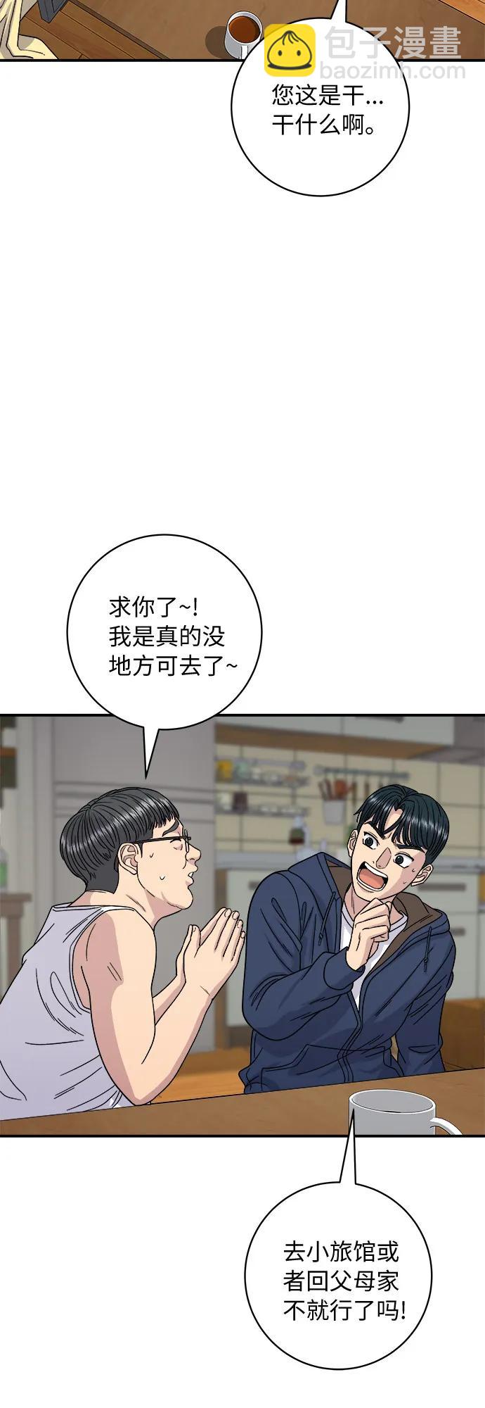 廢柴的一日三餐 - [第83話] 哈O套餐(1/2) - 8