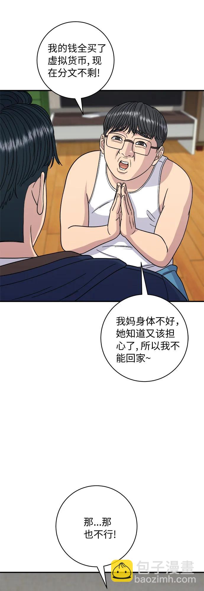 廢柴的一日三餐 - [第83話] 哈O套餐(1/2) - 2