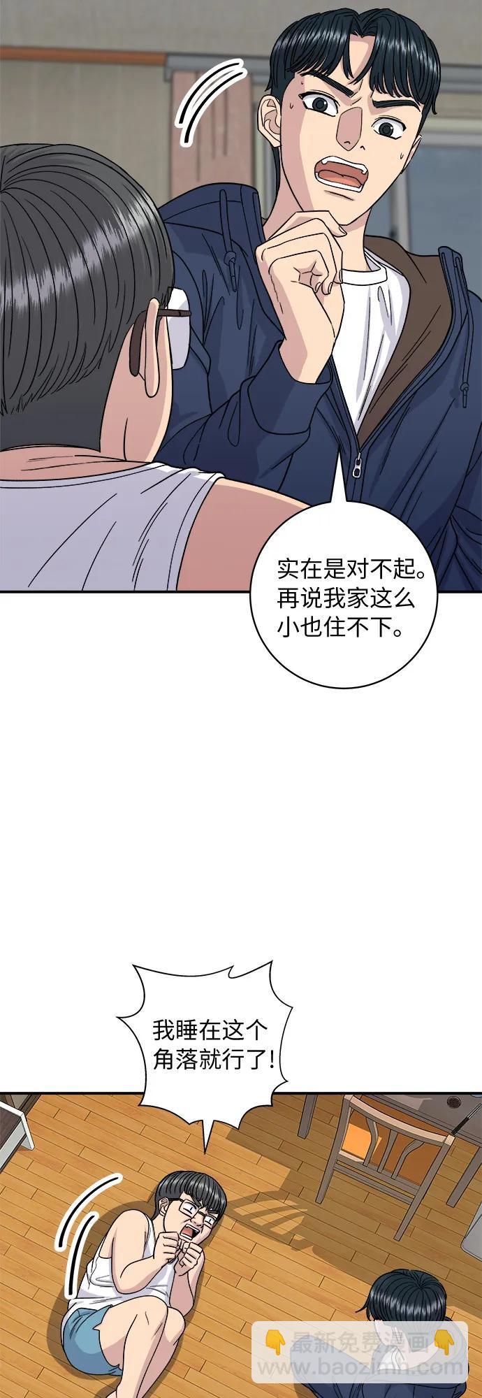 廢柴的一日三餐 - [第83話] 哈O套餐(1/2) - 3