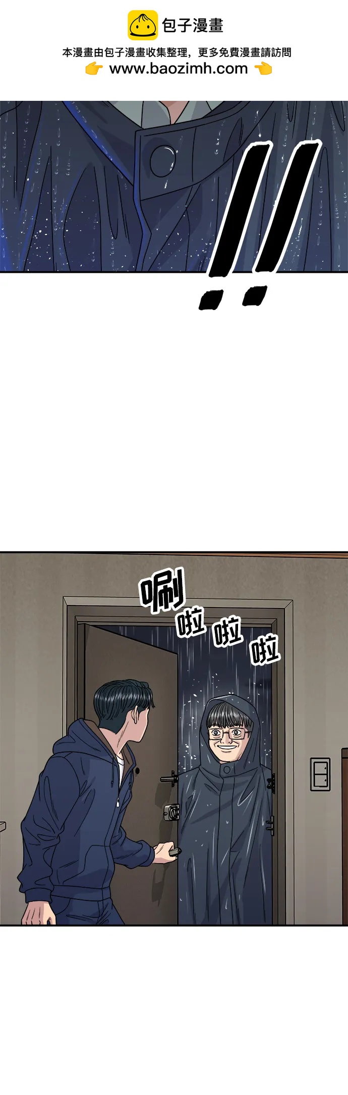 廢柴的一日三餐 - [第83話] 哈O套餐(1/2) - 2