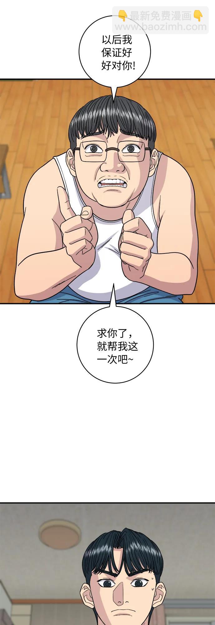 廢柴的一日三餐 - [第83話] 哈O套餐(1/2) - 5