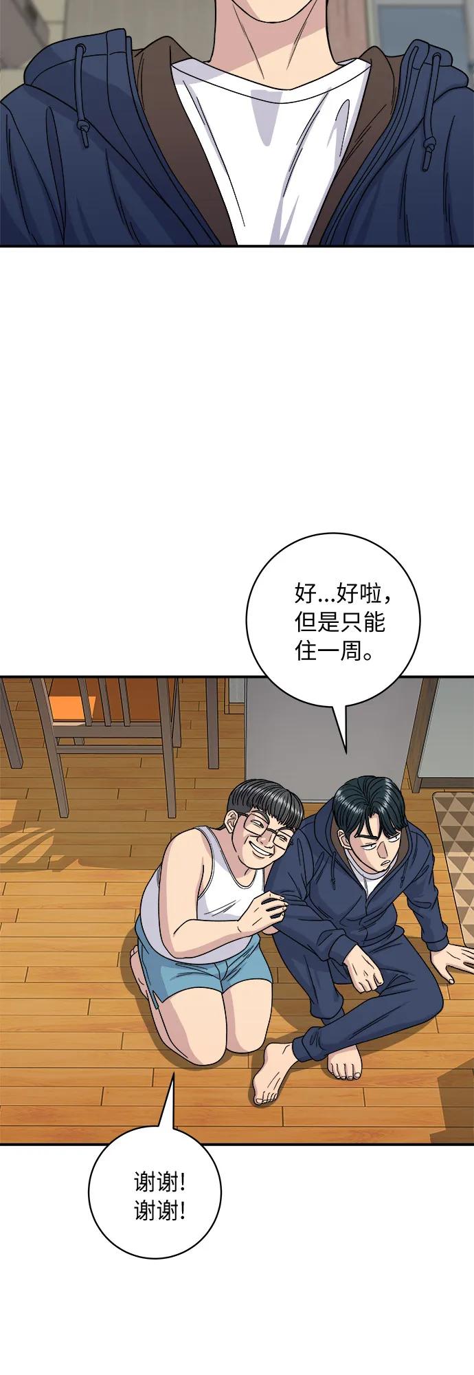廢柴的一日三餐 - [第83話] 哈O套餐(1/2) - 6