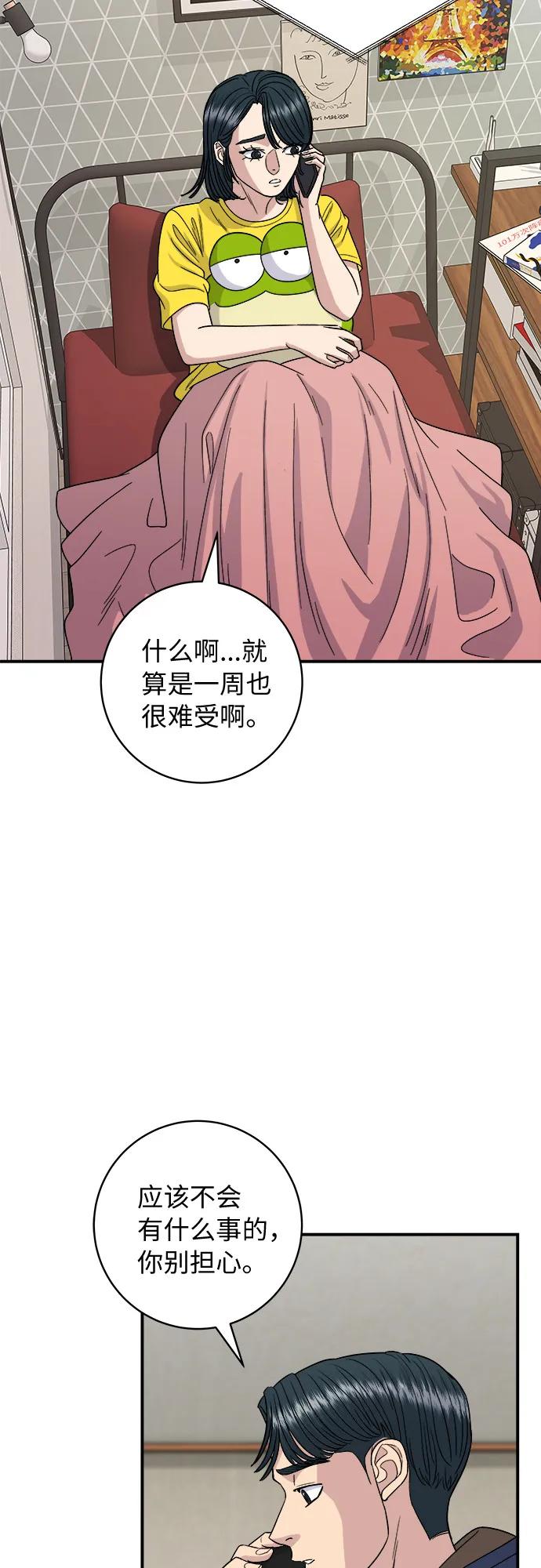 廢柴的一日三餐 - [第83話] 哈O套餐(1/2) - 1