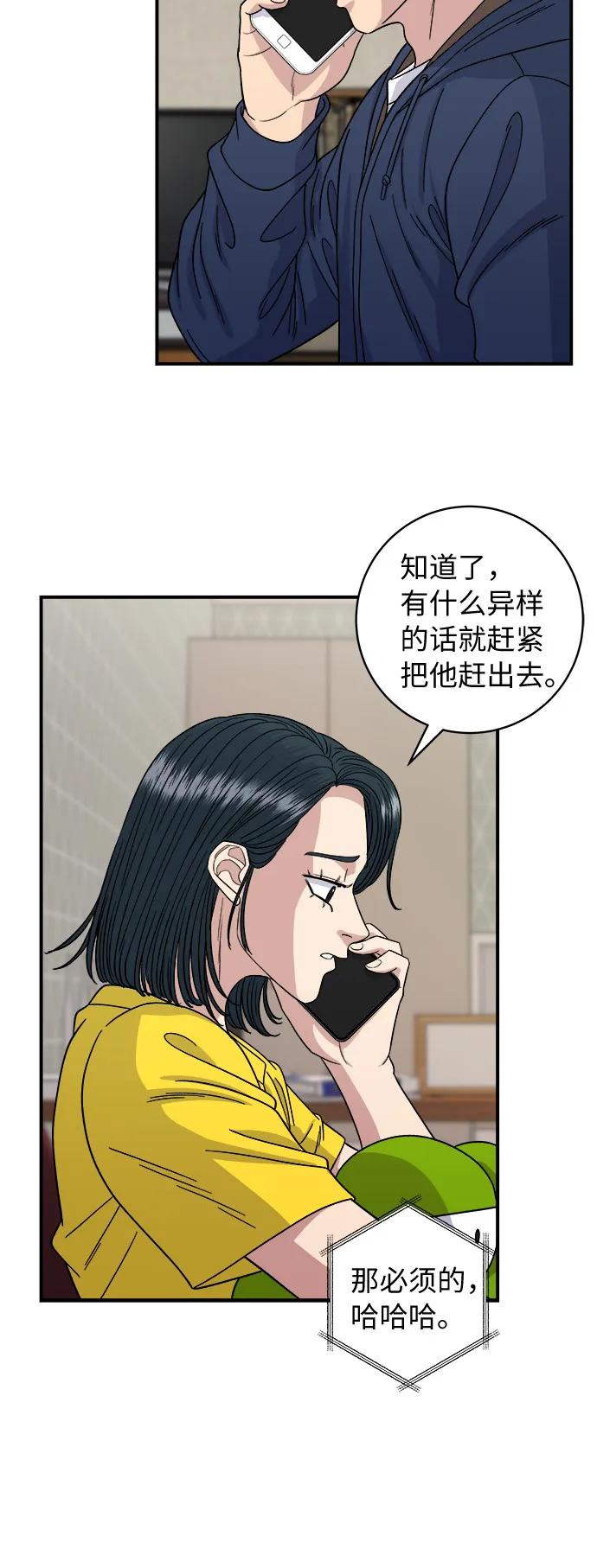 廢柴的一日三餐 - [第83話] 哈O套餐(1/2) - 2