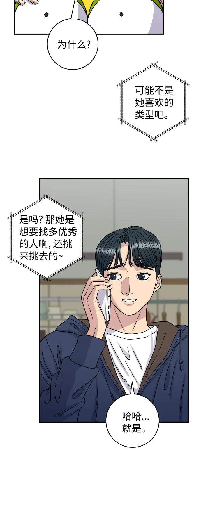 廢柴的一日三餐 - [第83話] 哈O套餐(1/2) - 5