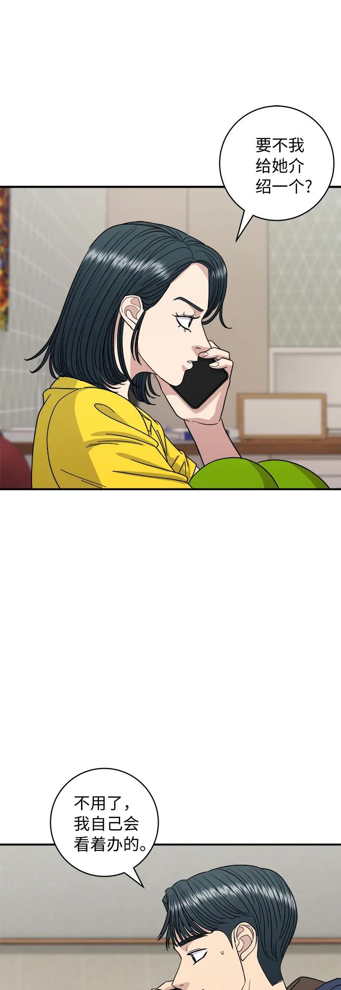 廢柴的一日三餐 - [第83話] 哈O套餐(1/2) - 6