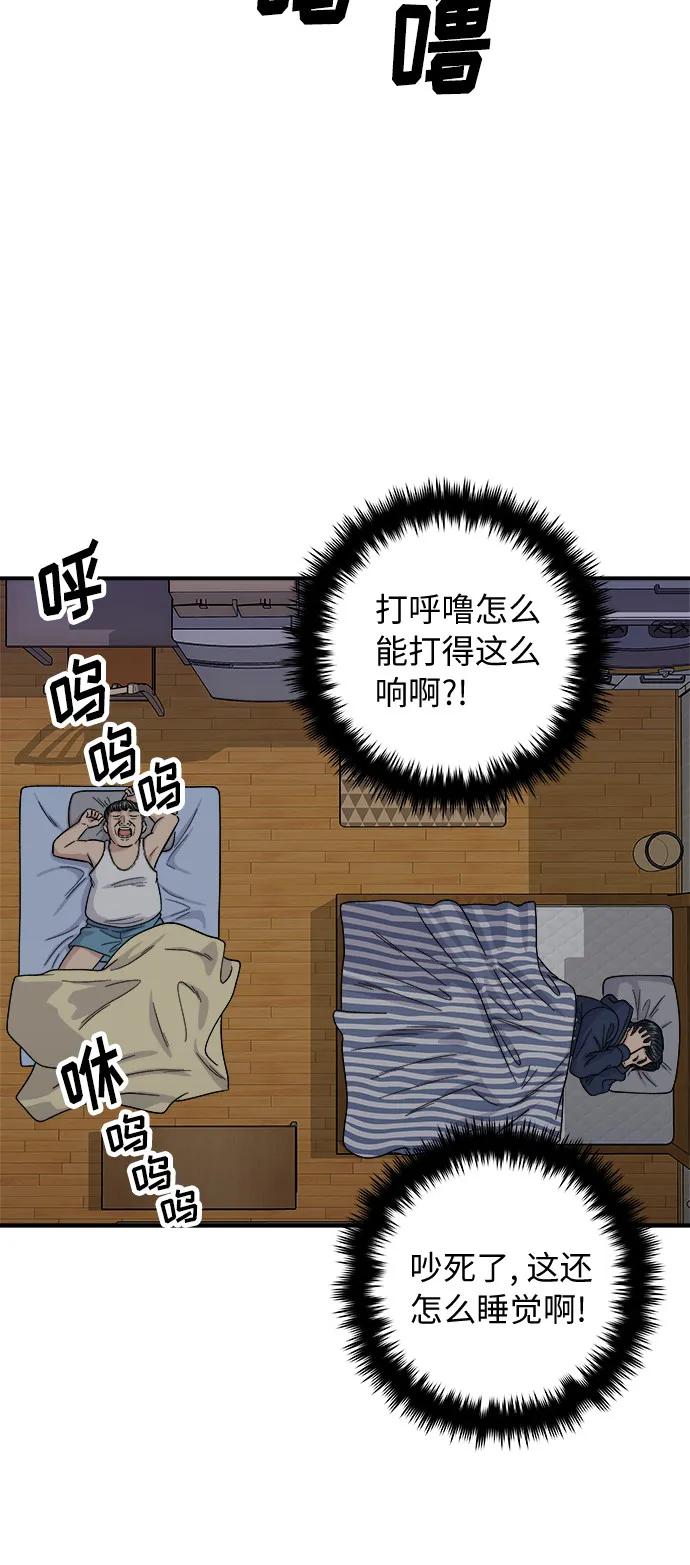 廢柴的一日三餐 - [第83話] 哈O套餐(1/2) - 3