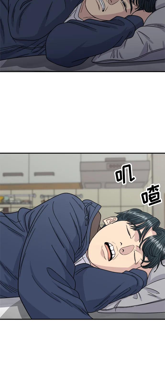 廢柴的一日三餐 - [第83話] 哈O套餐(1/2) - 6