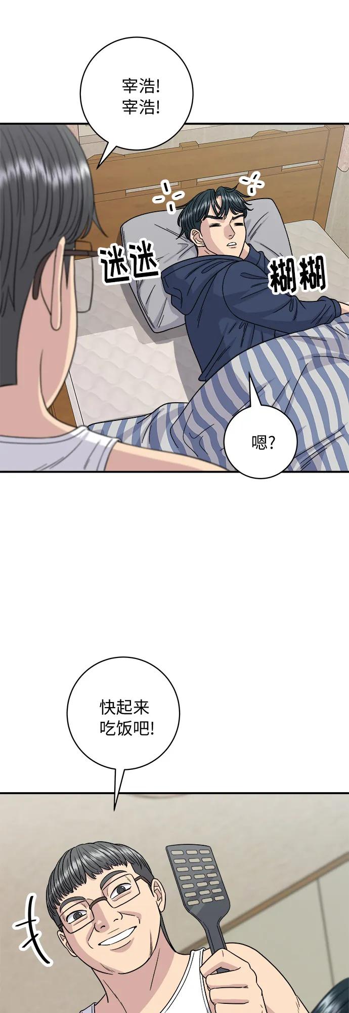 廢柴的一日三餐 - [第83話] 哈O套餐(1/2) - 7