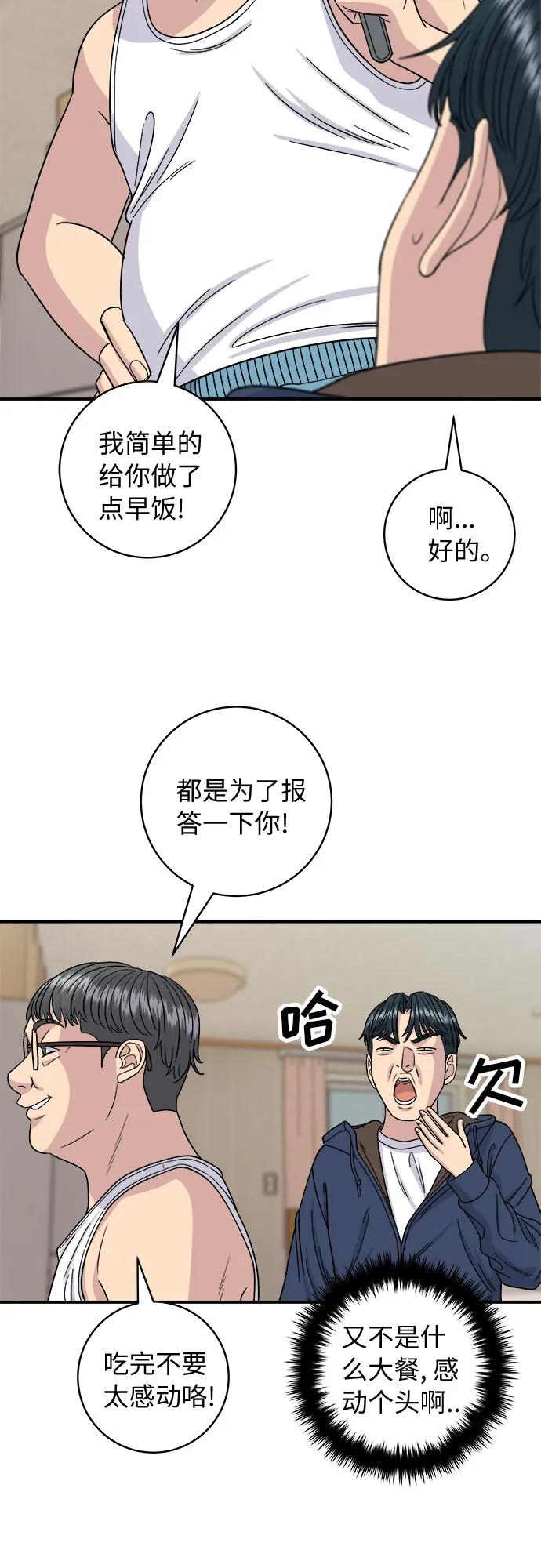 廢柴的一日三餐 - [第83話] 哈O套餐(1/2) - 8