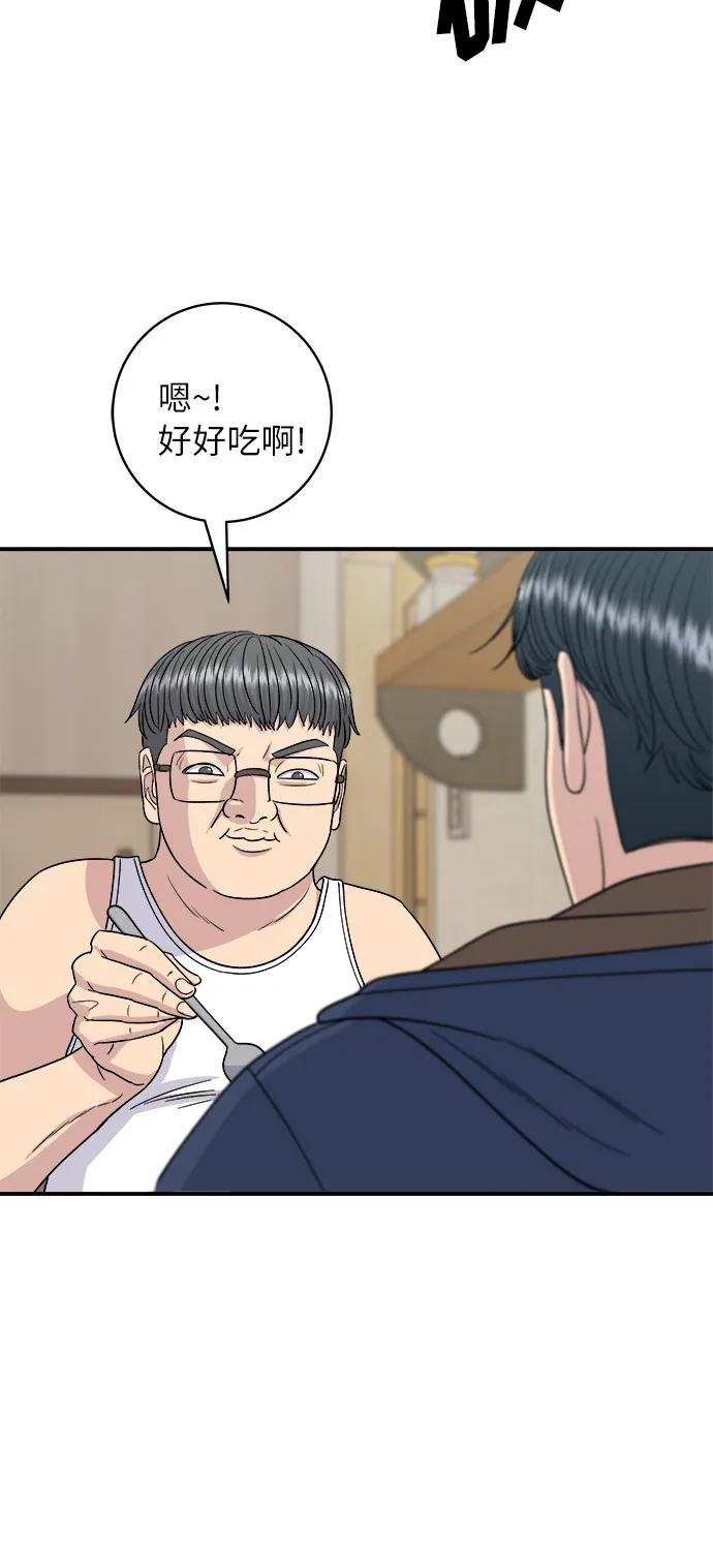 廢柴的一日三餐 - [第83話] 哈O套餐(1/2) - 4