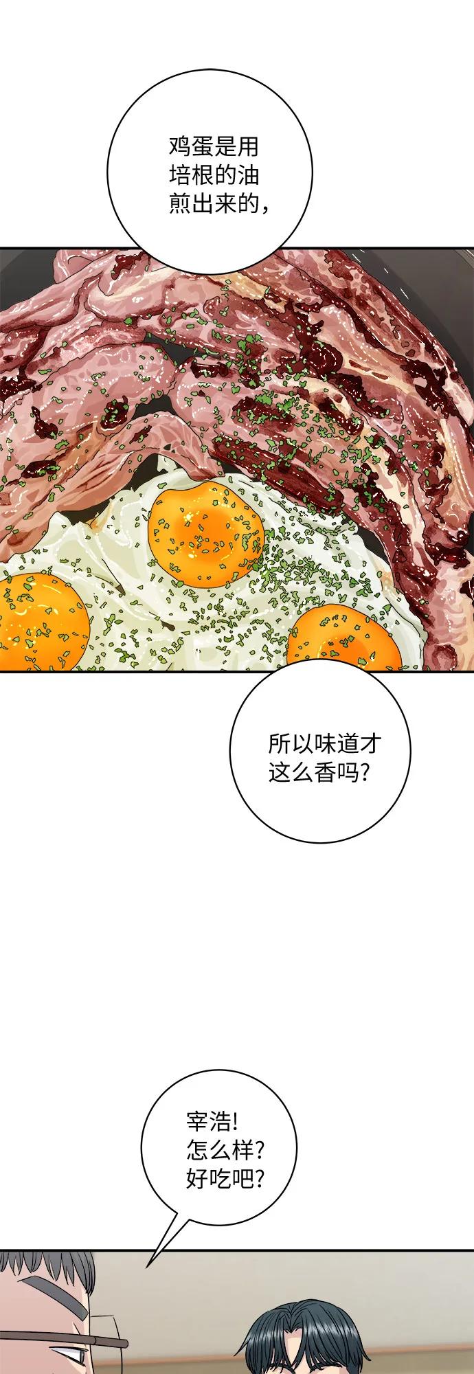 廢柴的一日三餐 - [第83話] 哈O套餐(1/2) - 5