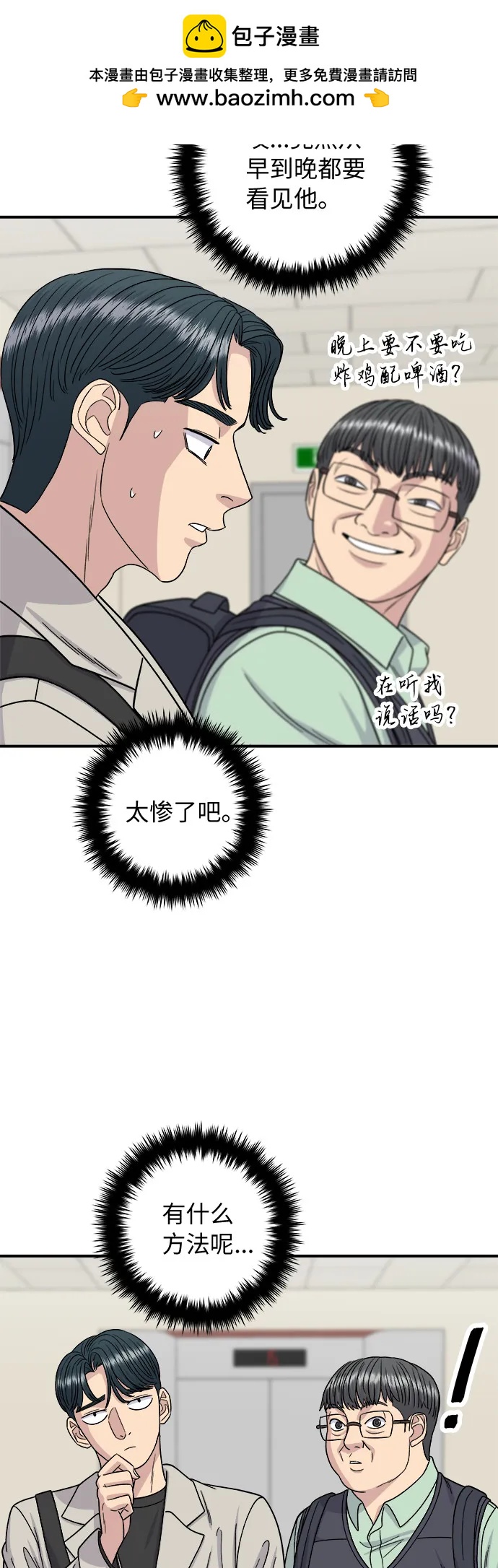 廢柴的一日三餐 - [第83話] 哈O套餐(1/2) - 1