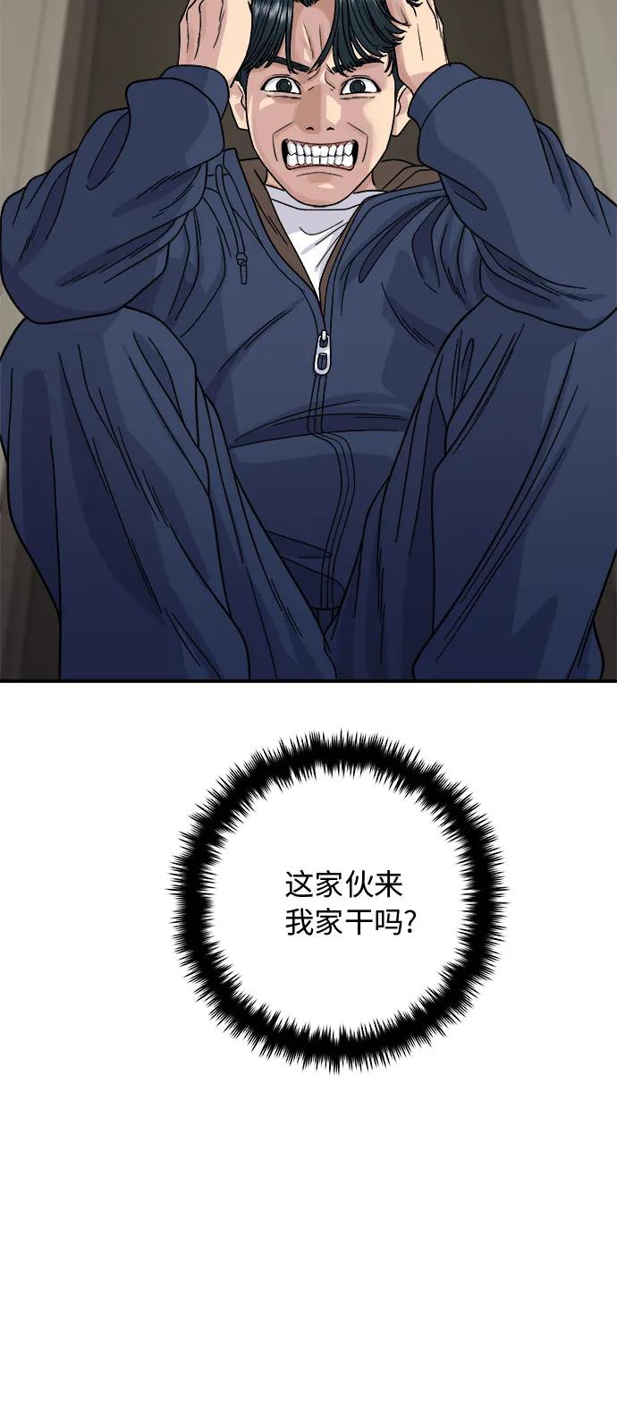 廢柴的一日三餐 - [第83話] 哈O套餐(1/2) - 7