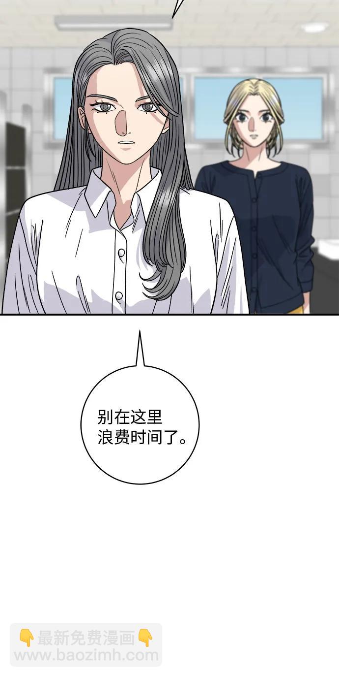 廢柴的一日三餐 - [第85話] 魚餅(1/2) - 2