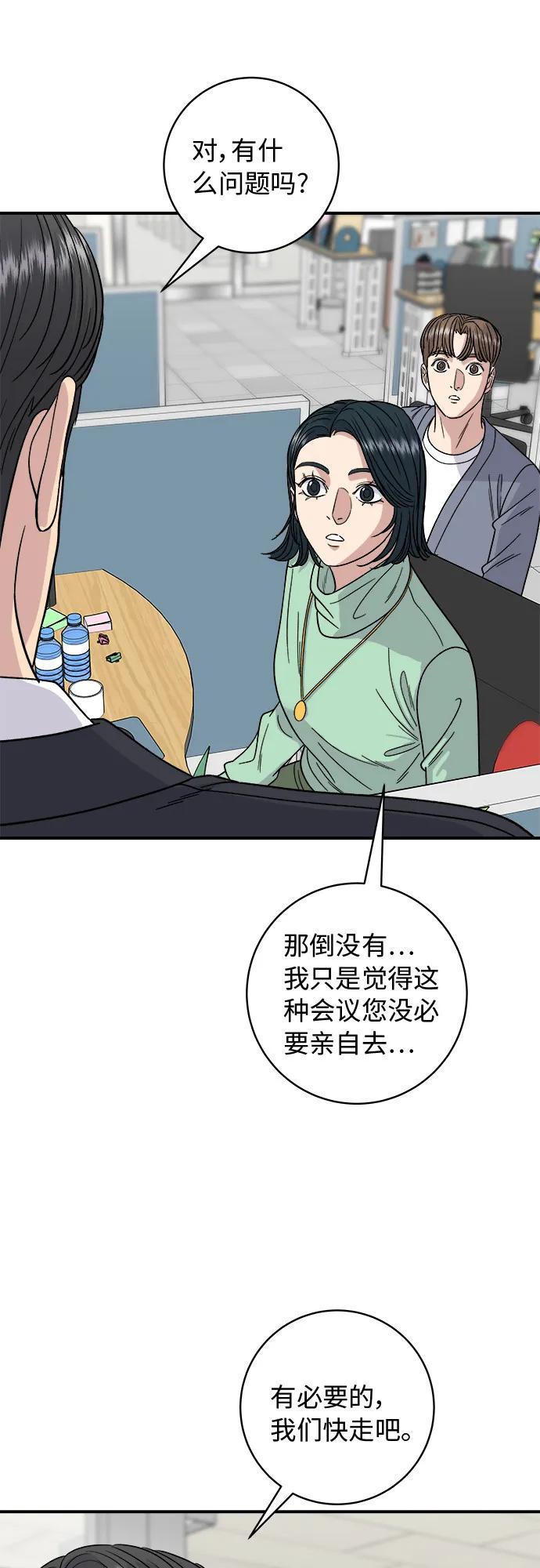 廢柴的一日三餐 - [第85話] 魚餅(1/2) - 2