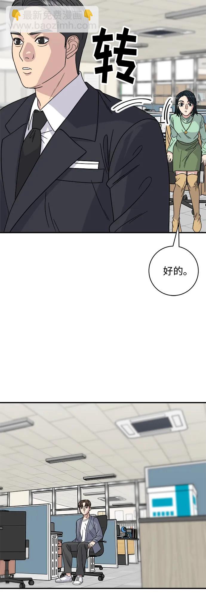 廢柴的一日三餐 - [第85話] 魚餅(1/2) - 3
