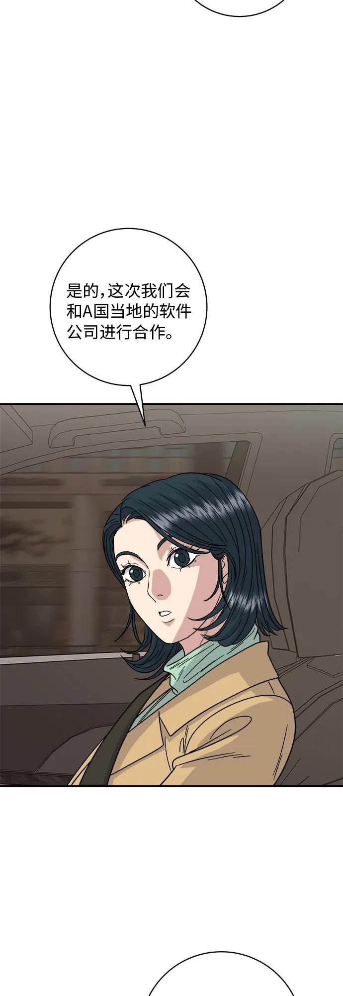 廢柴的一日三餐 - [第85話] 魚餅(1/2) - 6