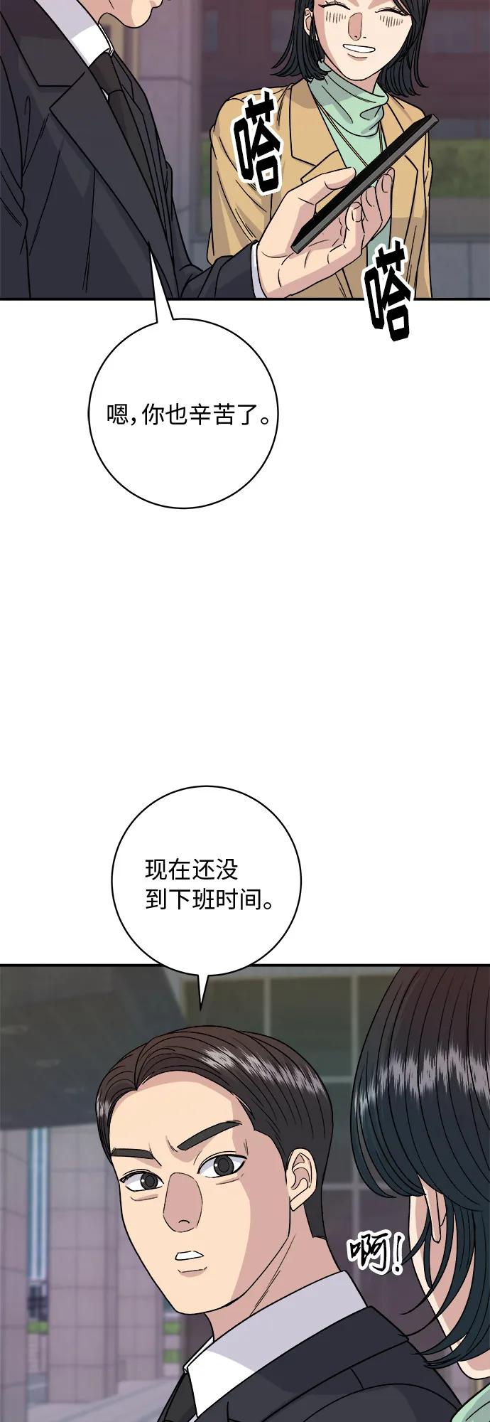 廢柴的一日三餐 - [第85話] 魚餅(1/2) - 4