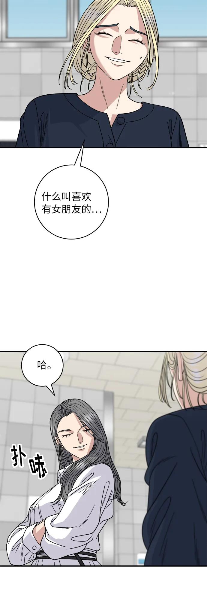廢柴的一日三餐 - [第85話] 魚餅(1/2) - 3