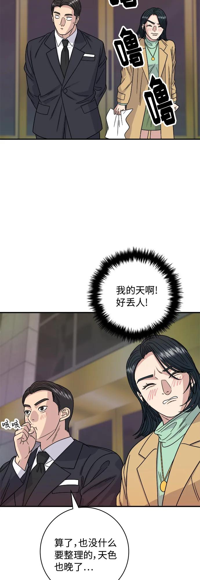 廢柴的一日三餐 - [第85話] 魚餅(1/2) - 7