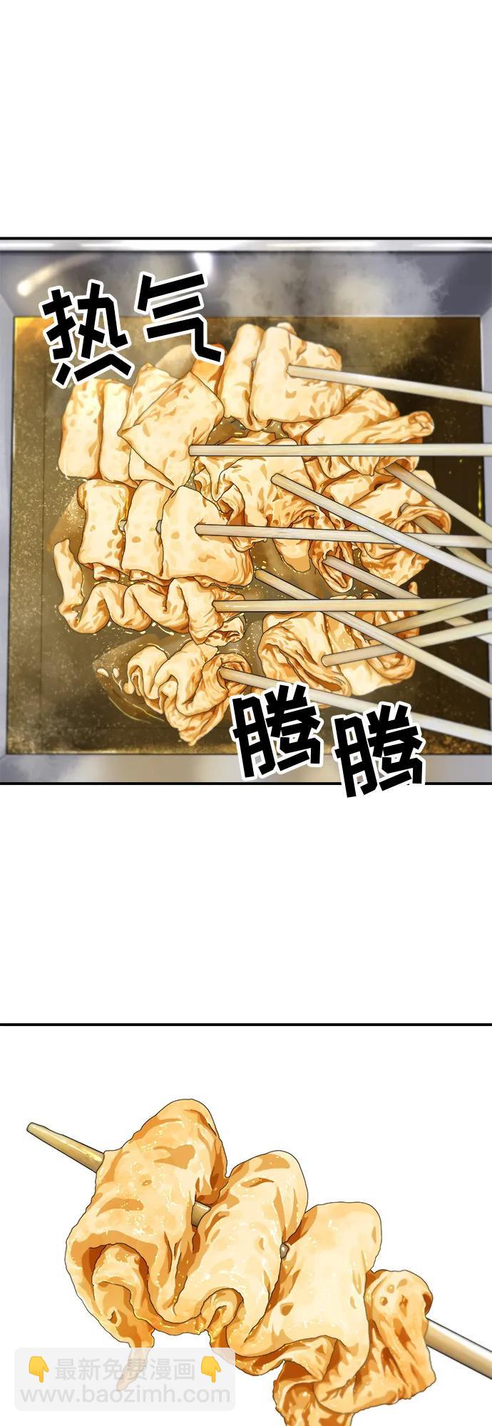 廢柴的一日三餐 - [第85話] 魚餅(1/2) - 4