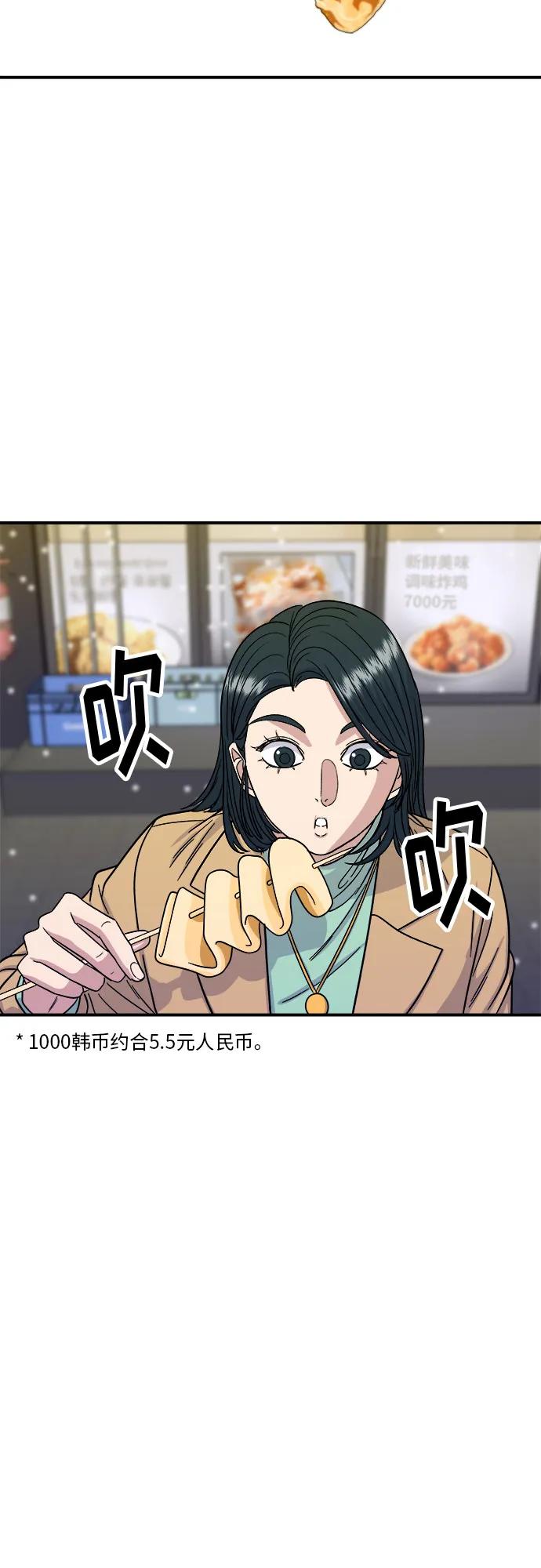 廢柴的一日三餐 - [第85話] 魚餅(1/2) - 5
