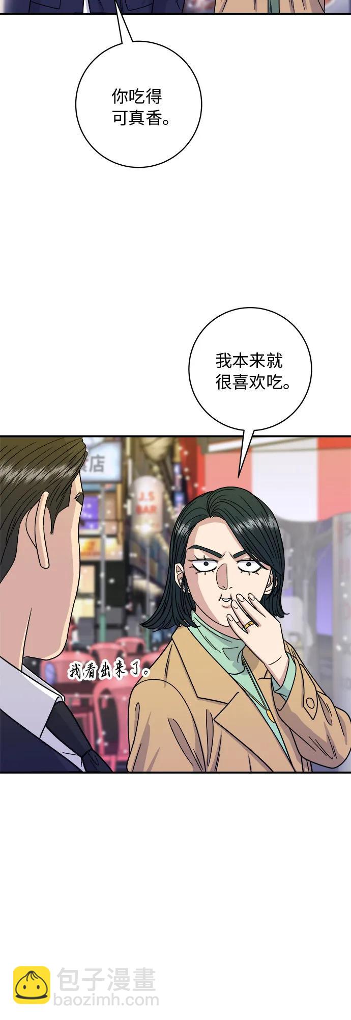 廢柴的一日三餐 - [第85話] 魚餅(1/2) - 1