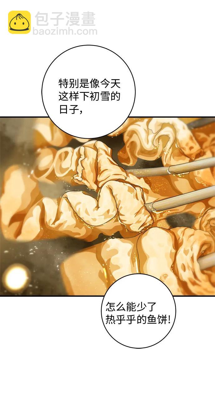 廢柴的一日三餐 - [第85話] 魚餅(1/2) - 2