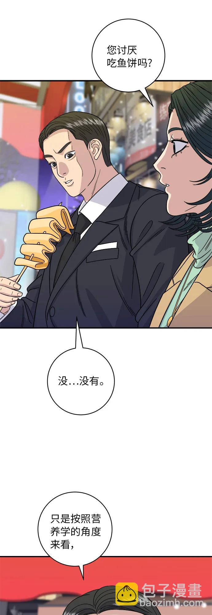廢柴的一日三餐 - [第85話] 魚餅(1/2) - 3