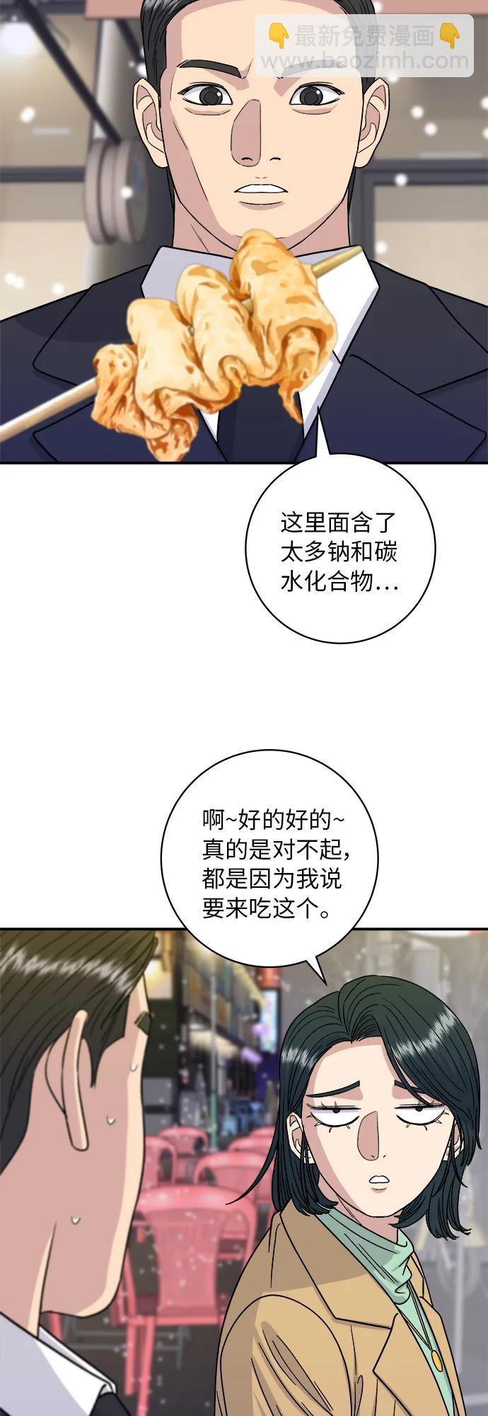 廢柴的一日三餐 - [第85話] 魚餅(1/2) - 4
