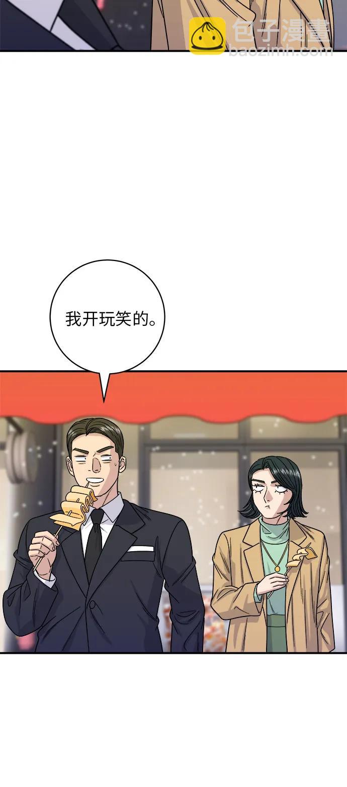 廢柴的一日三餐 - [第85話] 魚餅(1/2) - 5