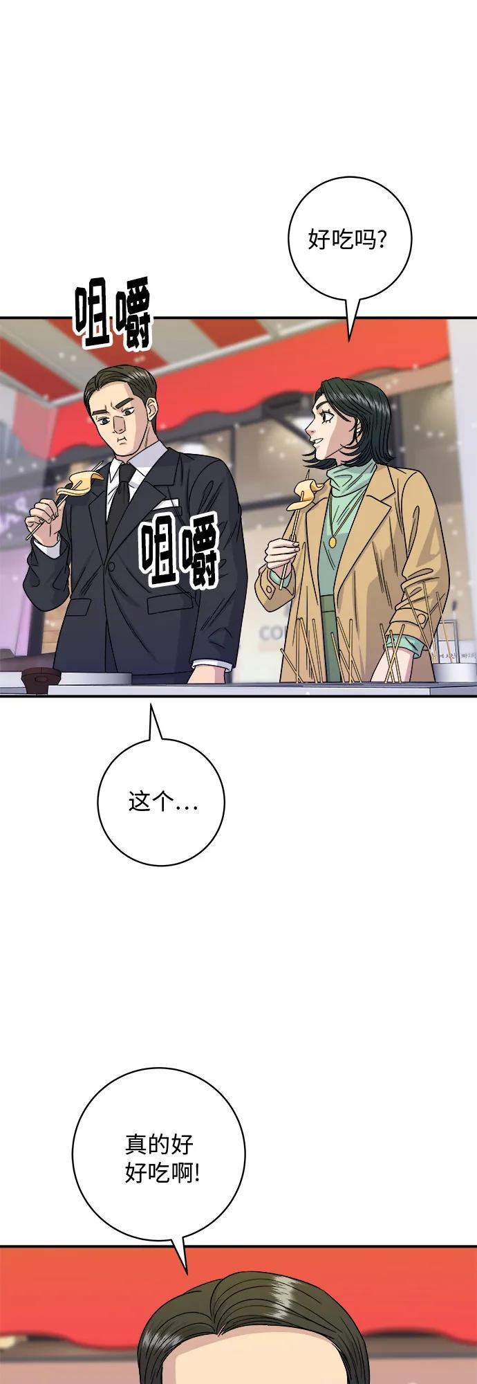廢柴的一日三餐 - [第85話] 魚餅(1/2) - 6