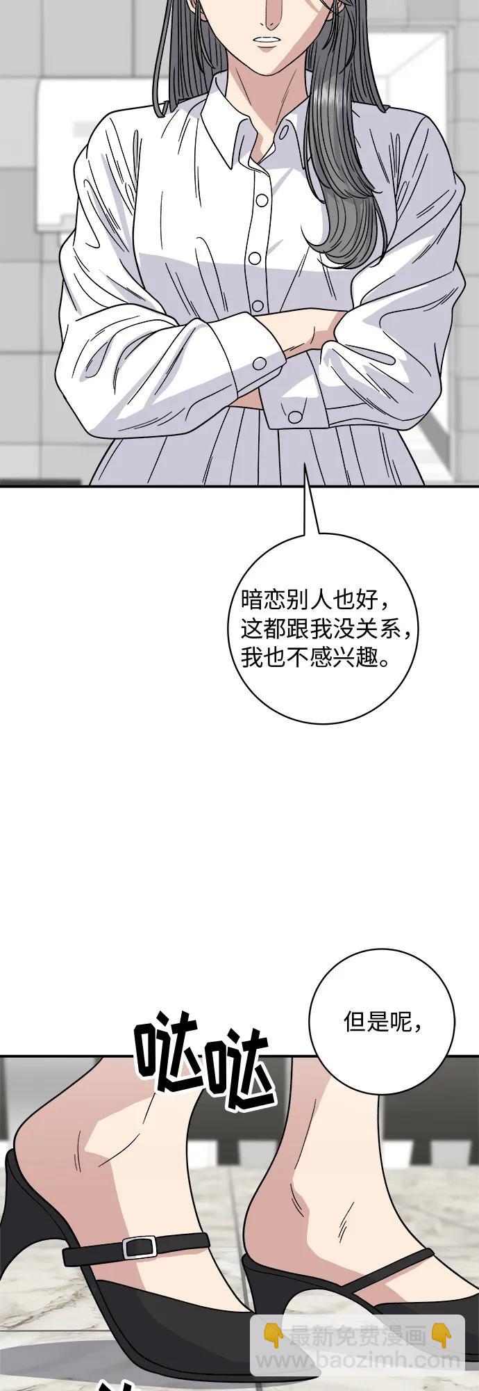 廢柴的一日三餐 - [第85話] 魚餅(1/2) - 6