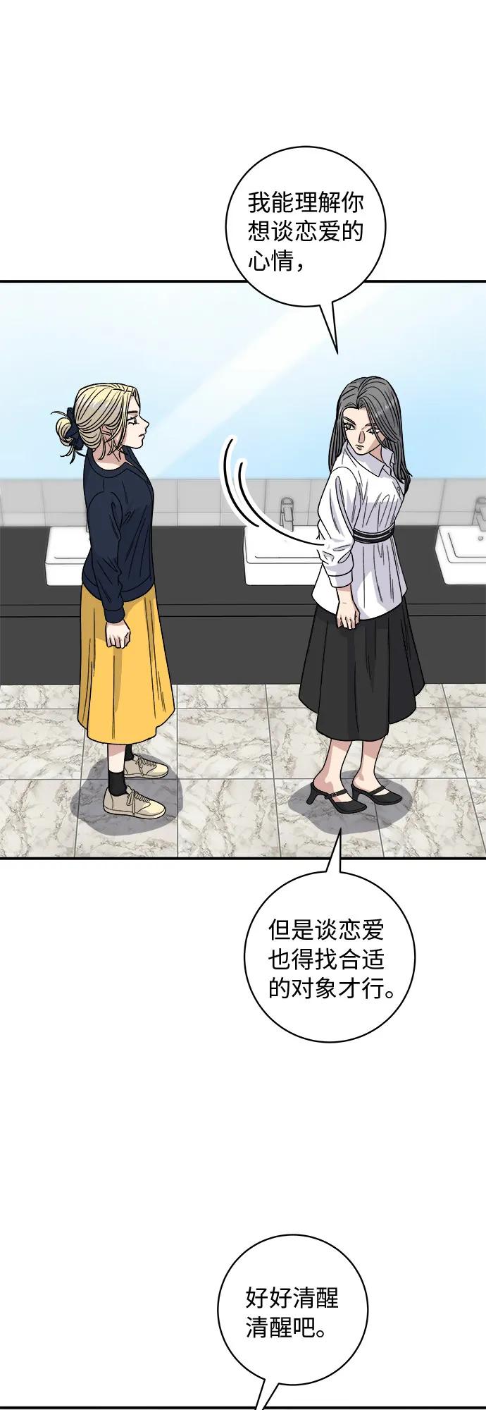 廢柴的一日三餐 - [第85話] 魚餅(1/2) - 1