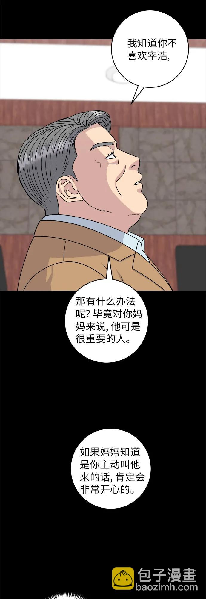 廢柴的一日三餐 - [第87話] 炸醬泡麪(1/2) - 4